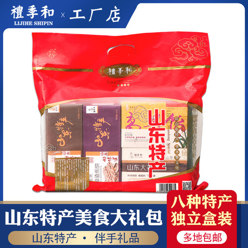 大礼包礼季和山东济南高粱饴煎饼