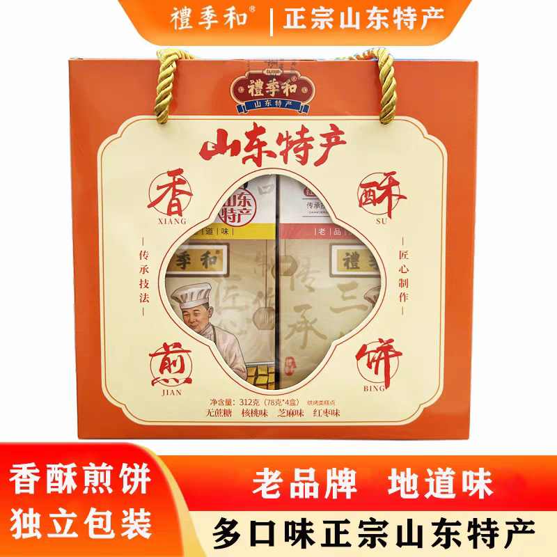 礼季和煎饼山东特产香酥煎饼多味即食酥脆红枣芝麻煎饼礼盒伴手礼