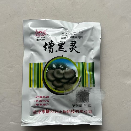 平菇木耳增黑灵 食用菌增黑增厚剂 一喷黑 宝菇黑 黑大壮
