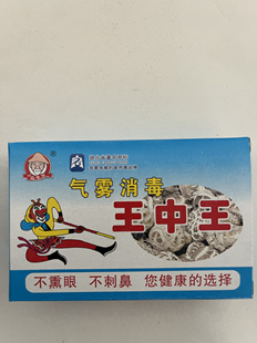 食用菌接种箱用烟雾消毒剂气雾消毒王中王