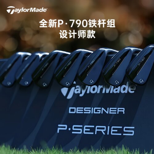泰勒梅P790黑武士限量高尔夫铁杆