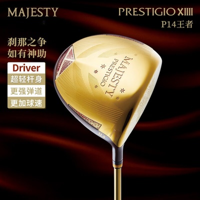 MAJESTYPRESTIGIOXIIII一号木