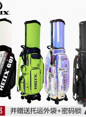 HELIX喜力克斯高尔夫球包HI95028航空托运包万向轮球包伸缩球包男