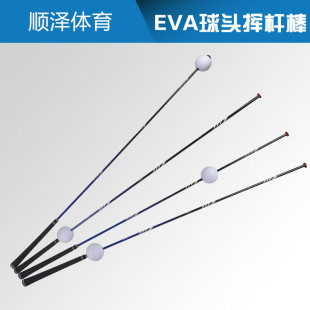 SZTEE高尔夫挥杆练习棒EVA球挥杆练习器 发泡球头教学训练器 新款