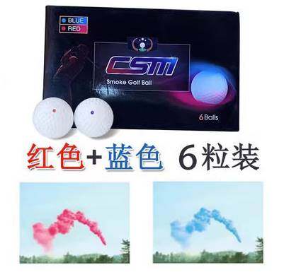 彩球开球仪高尔夫球高尔夫烟雾球