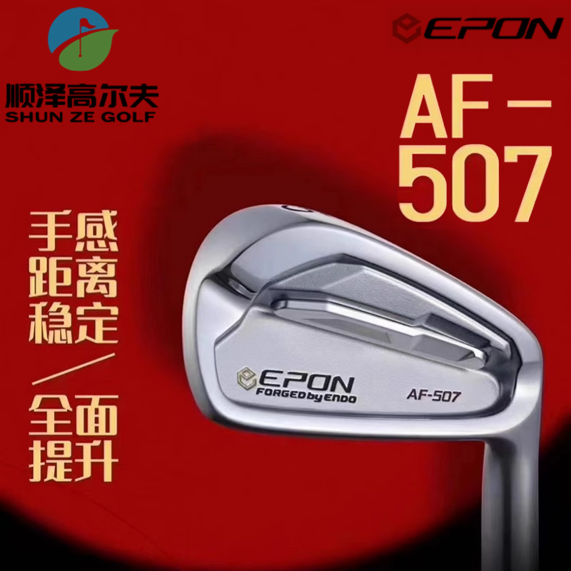 正品EPON高尔夫男士球杆AF-507铁杆组精密锻造定制golf铁杆24新款