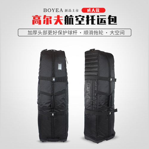 托运包高尔夫Boyea旅行包