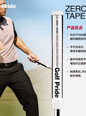 Golf Pride高尔夫握把26年新款ZERO TAPER系列防滑耐磨推杆握把