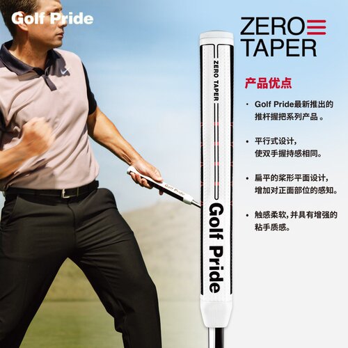 GOLFPRIDEZEROTAPER防滑握把