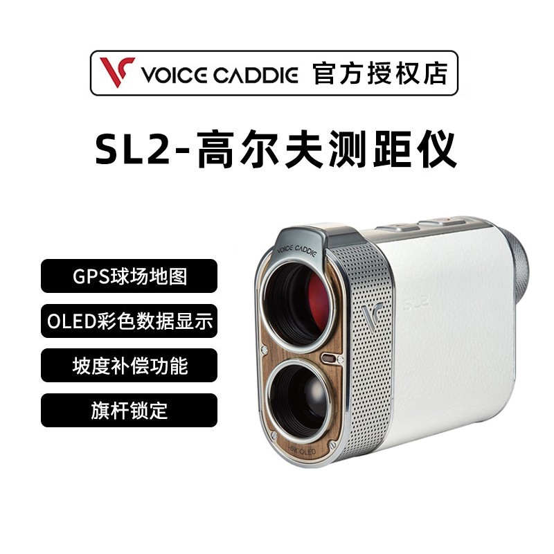 韩国高尔夫测距仪Voice Caddie VC-SL2激光电子球童 真皮新款 运动/瑜伽/健身/球迷用品 高尔夫球迷用品 原图主图