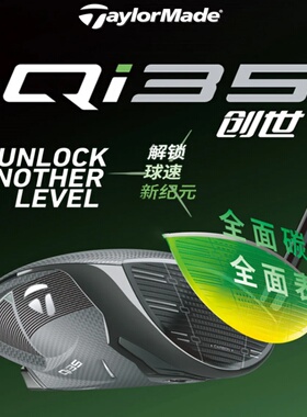 正品Taylormade泰勒梅高尔夫球杆QI35一号木创世男士发球木25新款