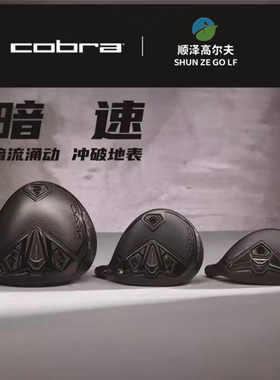 COBRA高尔夫球杆24新款DARK SPEED暗速蛇王一号木球道木铁杆组