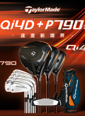 TaylorMade泰勒梅高尔夫球杆26新款QI4D+五代P790组合职业套杆