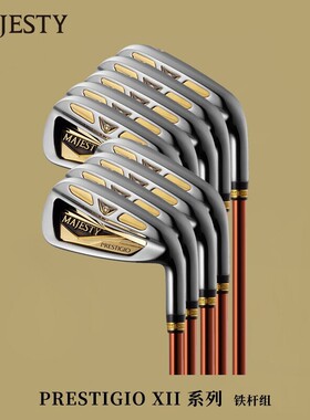 新款正品MAJESTY玛嘉斯帝高尔夫球杆PRESTIGIO XII男士P12铁杆组