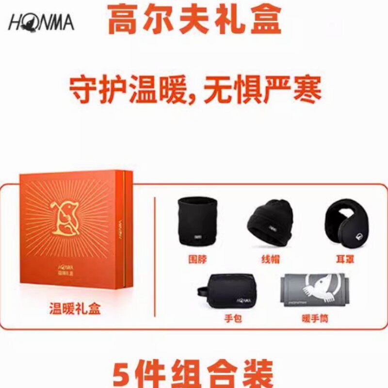 honma高尔夫礼盒套装冬季围脖线帽耳罩手包暖手筒冬日温暖礼品盒