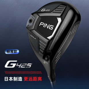 PING G425 高尔夫球杆男士 日本进口 MAX球道木 新款