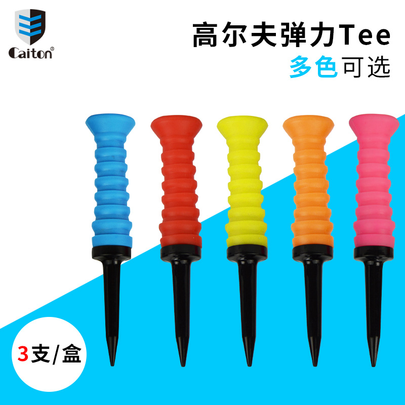高尔夫球钉 正品Caiton 新款弹力TEE 软胶套弹性软胶钉 3支/包