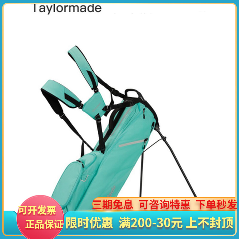 23新款泰勒梅Taylormade高尔夫球包V97549男女支架包轻量便携杆袋