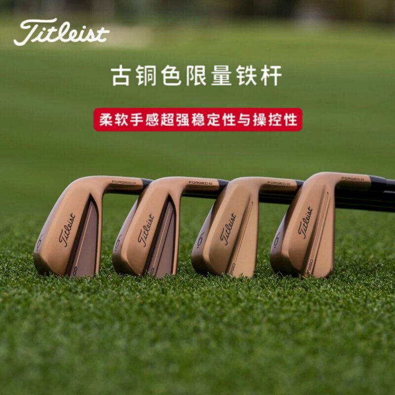 Titleist泰特利斯高尔夫球杆T250油桶限量铁杆组T150铜色Oil Can