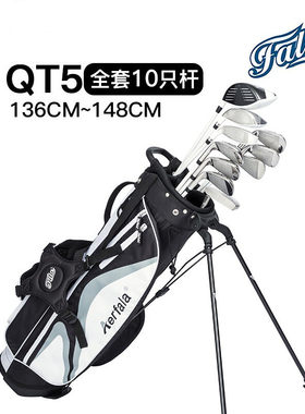 FALAGOLF法拉 儿童高尔夫球杆 QT系列青少年进阶级golf组合套杆