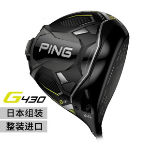 新款PING高尔夫球杆一号木G425升级G430全新上市更远距1号木