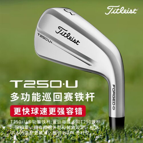泰特利斯高尔夫球杆铁杆T250U