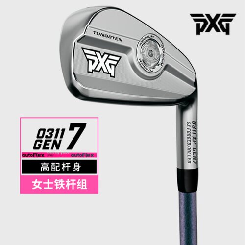 高容错远距离24款铁杆组PXG