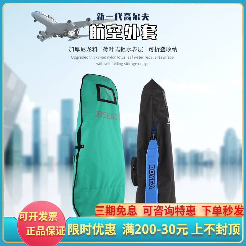 韩版高尔夫球包套飞机包托动外罩防水防尘可折叠尼龙球包保护套