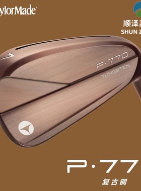 TaylorMade泰勒梅高尔夫球杆限量P770Copper Irons铜色礼盒铁杆组