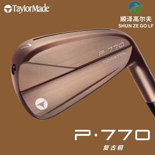 TaylorMade泰勒梅高尔夫球杆限量P770Copper Irons铜色礼盒铁杆组
