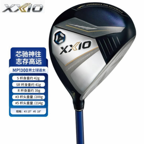 男士球道木高尔夫球杆Xxio高容错