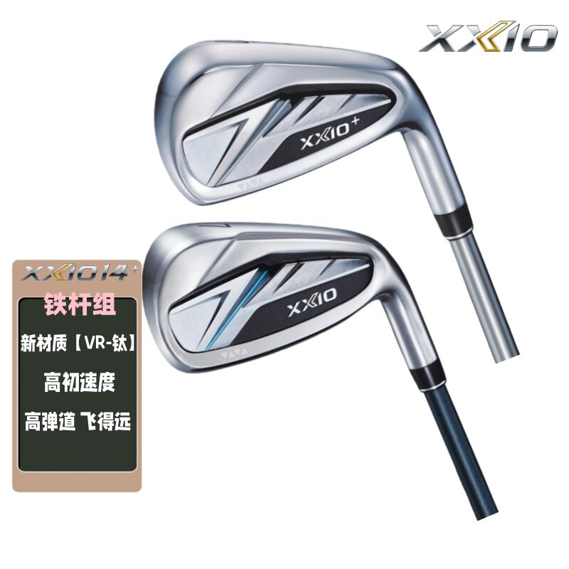 正品XXIO高尔夫男士球杆26年新款MP1400+铁杆组进阶版远距离铁杆