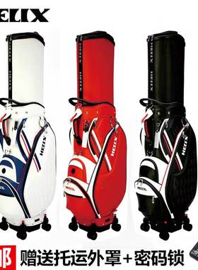 新款HELIX喜力克斯高尔夫球包航空托运包万向轮飞机包HI95258球包