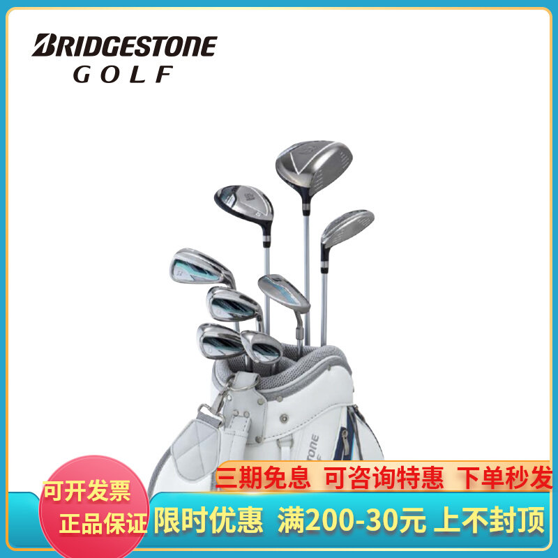 普利司通(Bridgestone)高尔夫球杆女式套杆专为女士设计22新品高性价比高么？