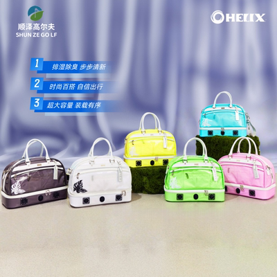 HELIX高尔夫衣物包透气除臭