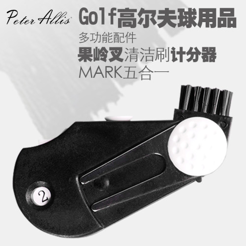 高尔夫果岭叉清洁刷计分器mark 多功能五合一 球标 工具 配件