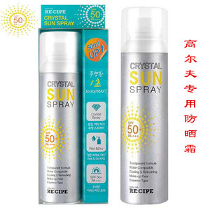 正品韩国RE CIPE SPF50 水晶保湿喷雾150ml高尔夫户外防晒霜 新款