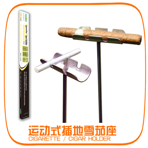 专为爱好雪茄人士或爱好人士在高尔夫球场或其它有草坪的运动场上使用，其设计简单实用、美观大方，使用时只需轻轻将此运动式插地座的尖头一端插入草地上，即可很稳定地将放置在雪茄座上，让球手可以很轻松地用心去挥杆击球，而不必再分心去考虑自己心爱的雪茄如何摆放