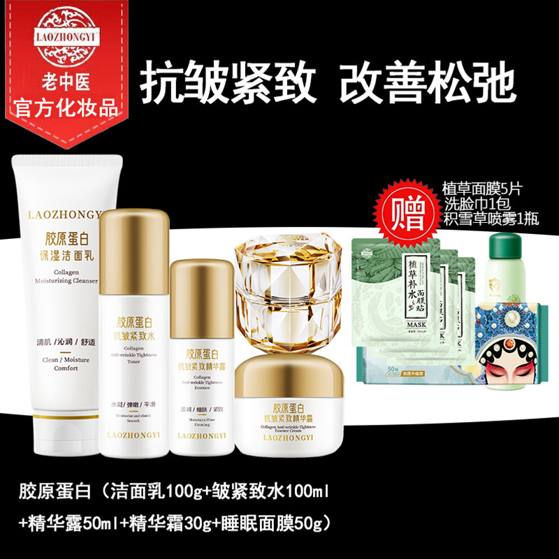 胶原蛋白抗皱紧致护肤套装