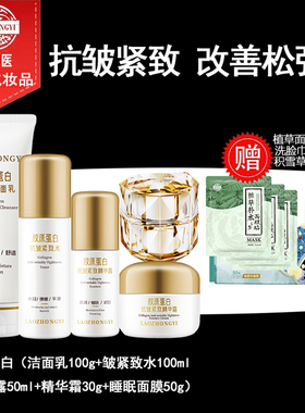 胶原蛋白抗皱紧致护肤套装