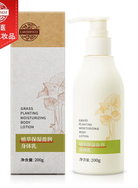 老中医植草保湿盈润身体乳