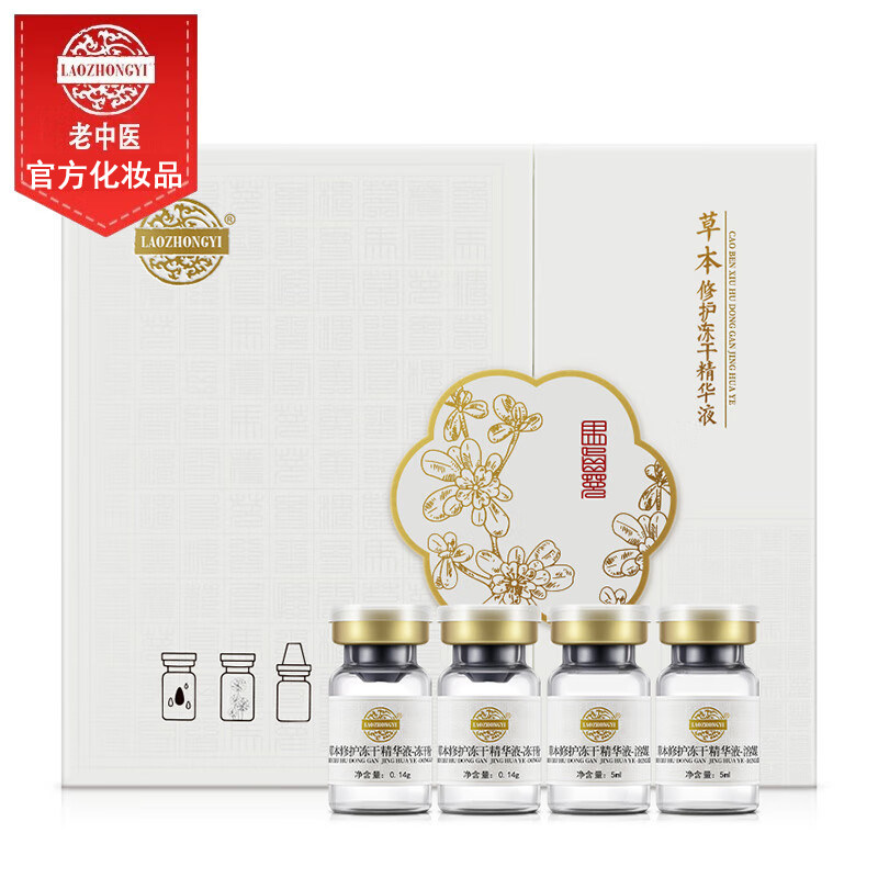 老中医多肽修护冻干粉