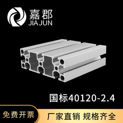 工业铝型材国标40120铝合金型材鱼缸铝型材流水线铝型材机架框架