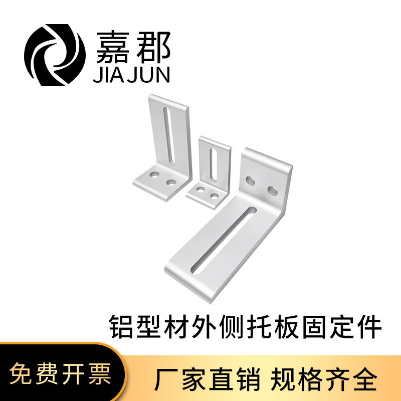 工业铝型材层板托角码板托连接件固定层板支撑支架桌面板材固定件