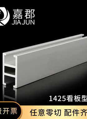 1425工业铝型材H型铝合金型材工作台作业指导书架1525看板铝型材