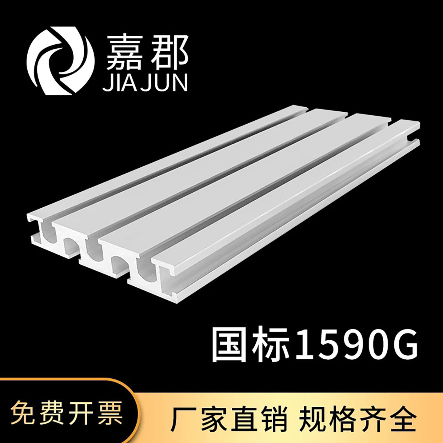 工业铝型材国标1590G雕刻机工作台面小型机车床DIY框架铝合金型材图片