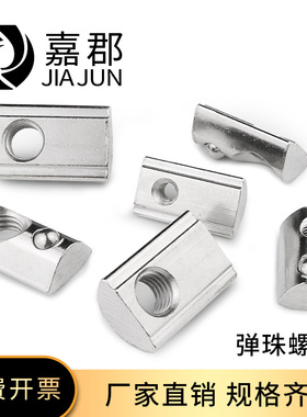 欧标弹性螺母块20/30/40/45系列 M4M5M6M8弹珠螺母铝型材后装螺母