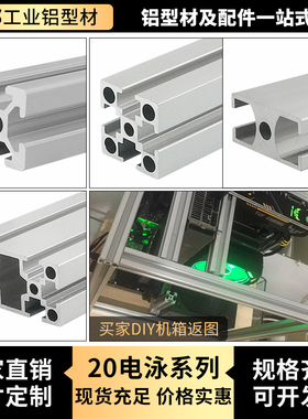 工业铝型材 国标2020T/2040G电泳铝合金型材 门窗框架20*20连接件