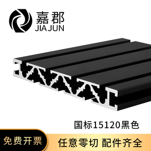 工业铝型材国标15120铝合金型材15*120铝型材黑色雕刻机面板型材