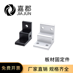 板材固定件铝型材2020/3030/4040地脚轮子连接件亚克力木板固定块